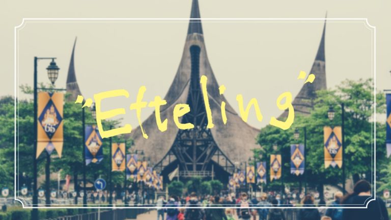 オランダのメルヘンな遊園地「エフテリング(Efteling)」