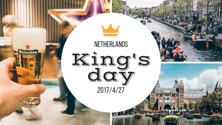 オランダ最大のイベント「King’s Day(キングスデー)」の楽しみ方