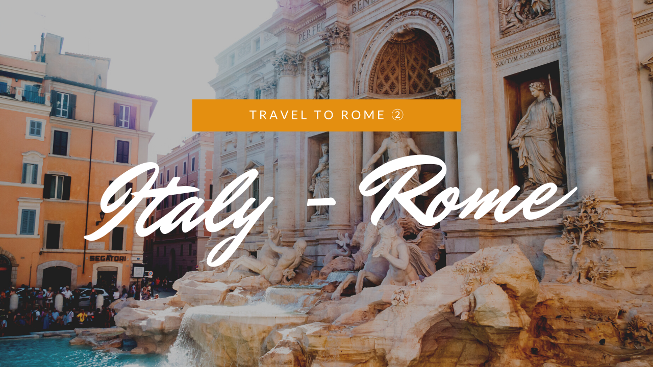 イタリア｜ローマ写真旅② – コロッセオ、真実の口、マルタ騎士団の館、トレビの泉