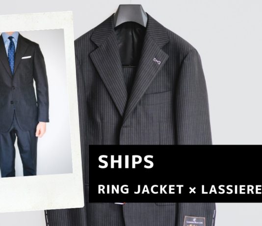 SHIPS|英国「ラッシャーミルズ」の生地でリングヂャケットが仕立てたスーツ SHIPS|英国「ラッシャーミルズ」の生地でリングヂャケットが仕立てたスーツ