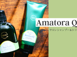 Amatora(アマトラ)｜髪をしっとりサラサラに仕上げる「QUOクゥオ ヘアバス es 400mL & キトマスク 200g セット」レビュー