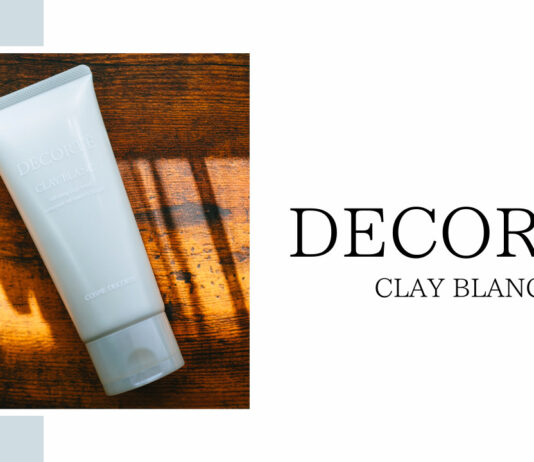 DECORTÉ(コスメデコルテ)|毛穴汚れと肌のザラつきをなくす洗顔料「クレイブラン」レビュー DECORTÉ(コスメデコルテ)|毛穴汚れと肌のザラつきをなくす洗顔料「クレイブラン」レビュー