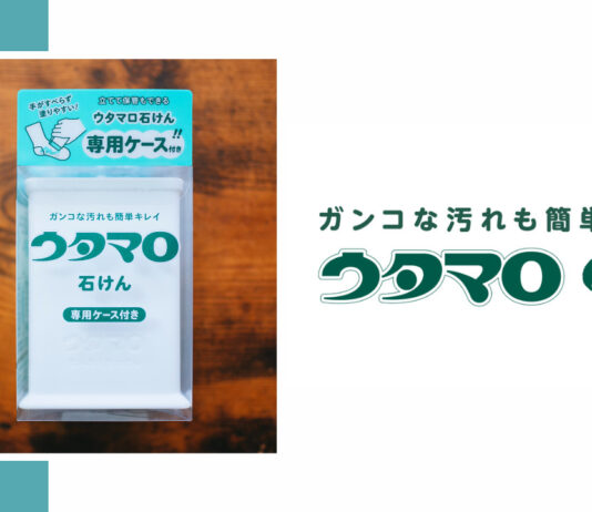 手に付かずに持ちやすい!ウタマロ石けん愛用者のための専用ケース 手に付かずに持ちやすい!ウタマロ石けん愛用者のための専用ケース