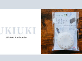 キッチンシンクが綺麗に片付く!浮かせるスポンジホルダー「UKIUKI」購入レビュー 【レビュー】キッチンシンクが綺麗に片付く!浮かせるスポンジホルダー「UKIUKI」
