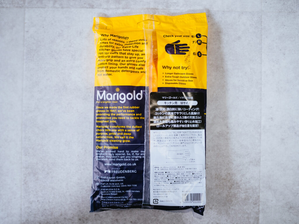 【レビュー】Marigold(マリーゴールド)｜皿洗いで手荒れ防止。英国老舗ブランドのキッチンゴム手袋