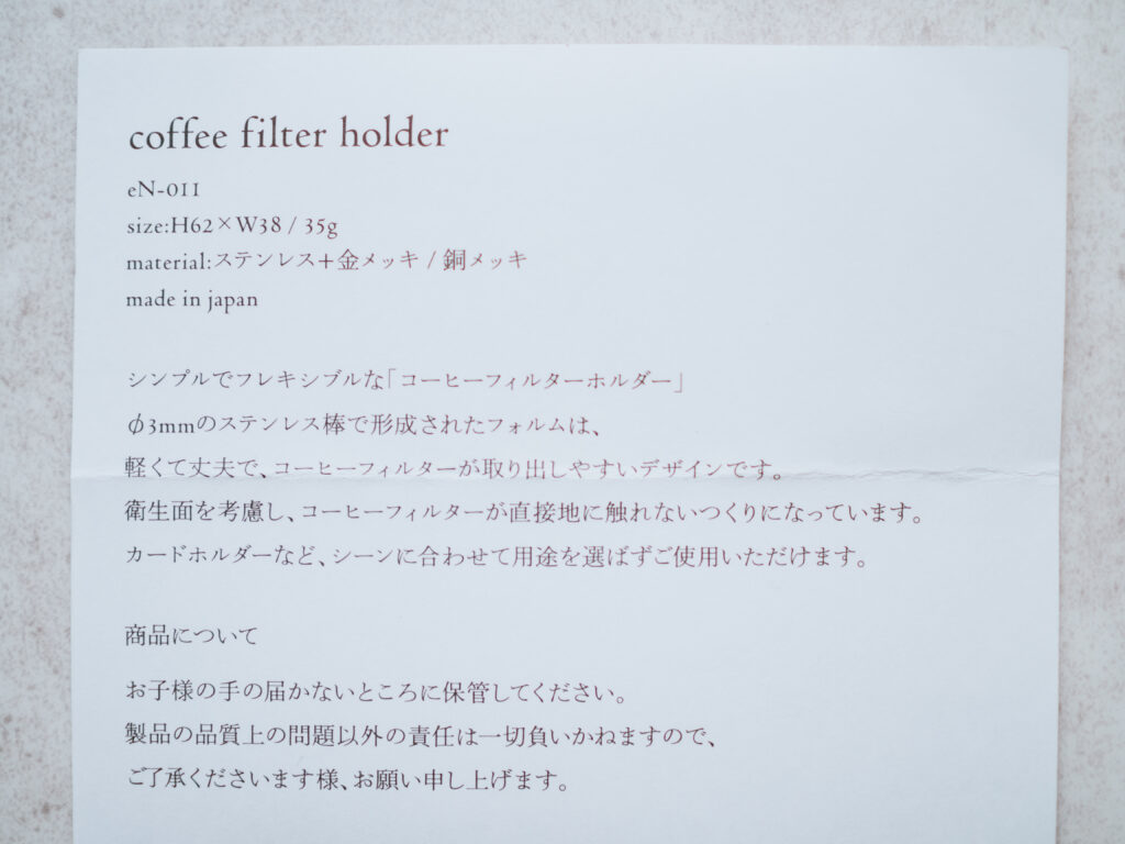 【レビュー】eNproduct｜シンプルで高級感のあるコーヒーフィルターホルダー