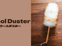 ウールダスター|簡単に埃掃除ができるお洒落な羊毛はたき レビュー