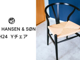 【レビュー】Yチェアのデザインと座り心地(CH24、ブラック/黒塗装、43cm)