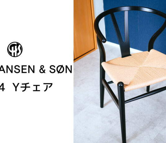 【レビュー】Yチェアのデザインと座り心地(CH24、ブラック/黒塗装、43cm)