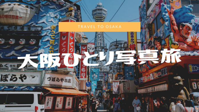 大阪