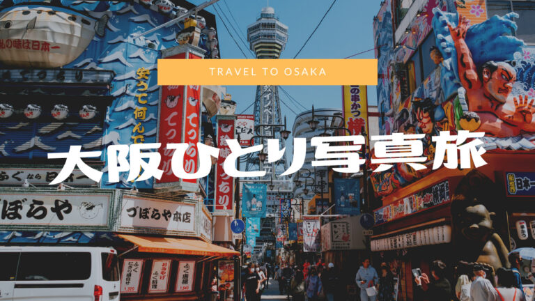 大阪