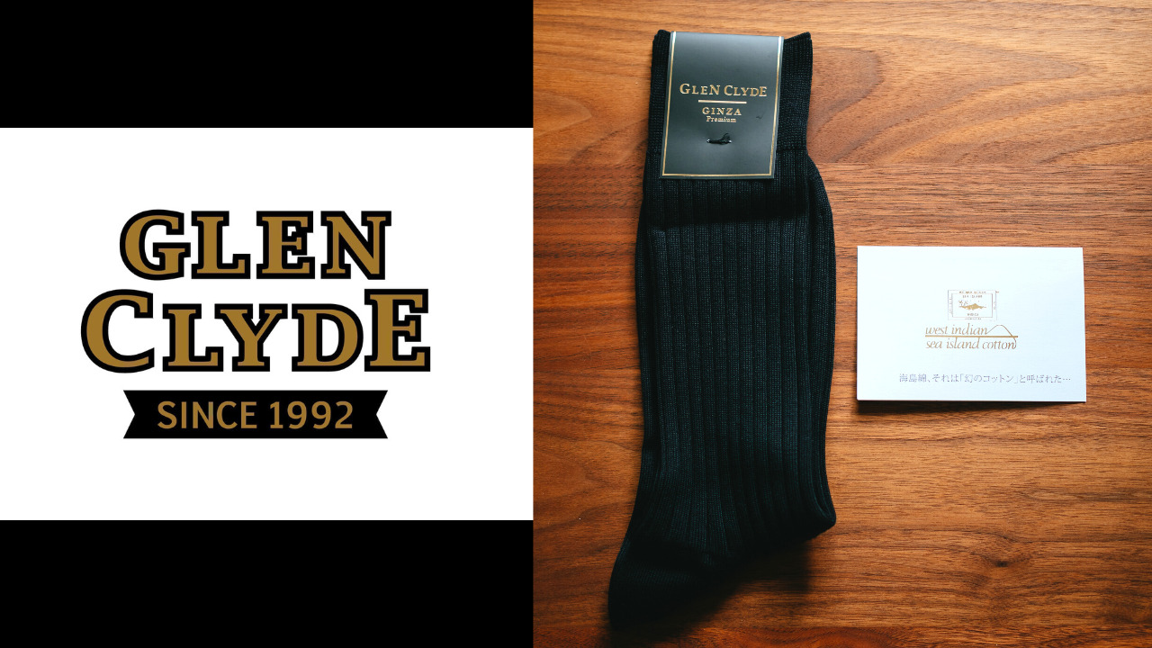 GLEN CLYDE(グレン・クライド)｜一度は試したいシーアイランドコットンの靴下「Kensington」レビュー