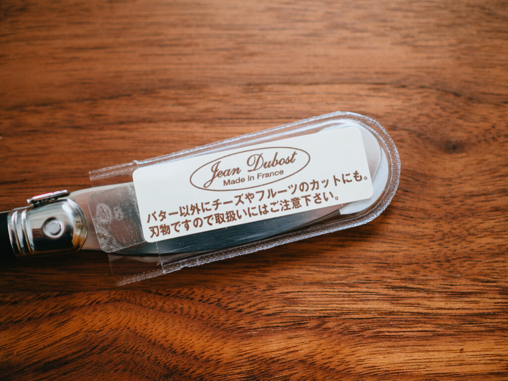 【レビュー】Jean Dubost（ジャンデュボ）｜切れ味の良いお洒落な万能バターナイフ