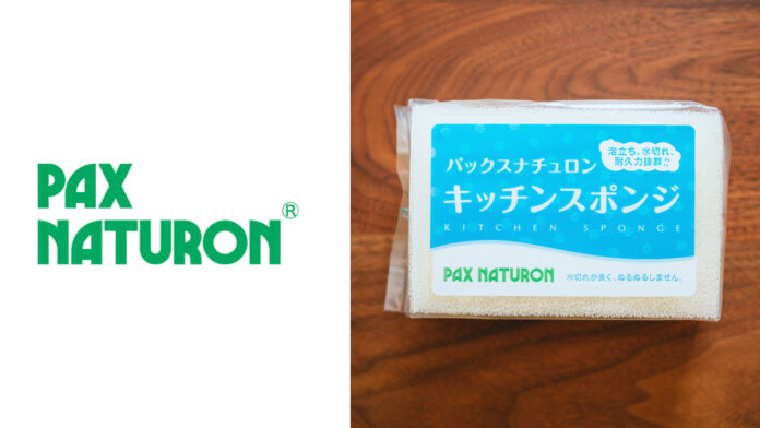 【レビュー】キッチンスポンジは「パックスナチュロン」を買えば間違いない