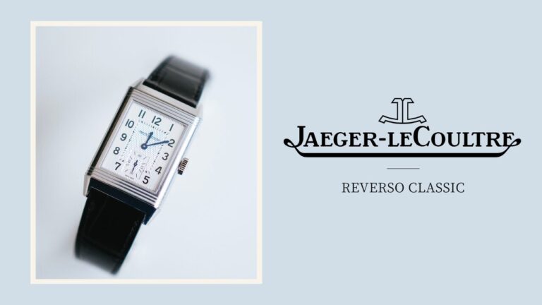 ジャガー・ルクルト｜憧れの腕時計「レベルソ・クラシック」を購入