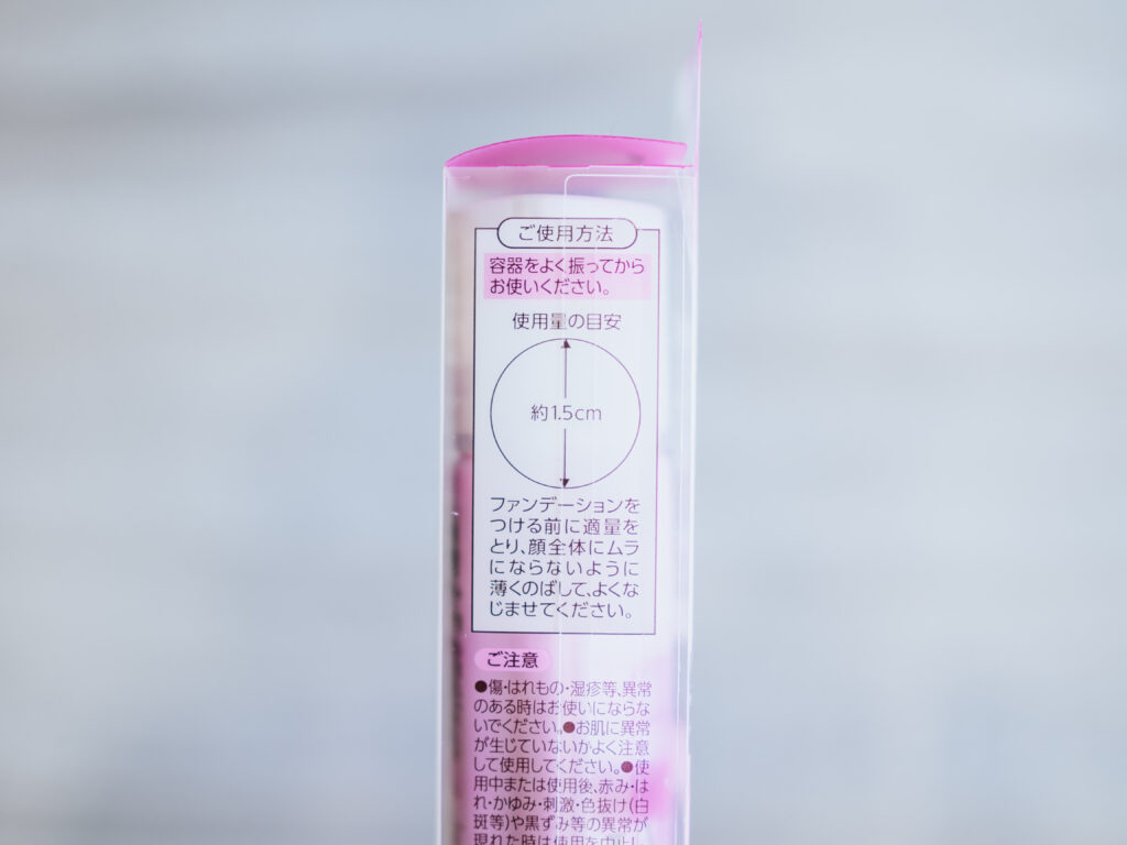 【レビュー】セザンヌ｜脂性肌の皮脂テカリを防止する日焼け止め下地