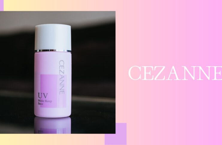 【レビュー】セザンヌ｜脂性肌の皮脂テカリを防止する日焼け止め下地