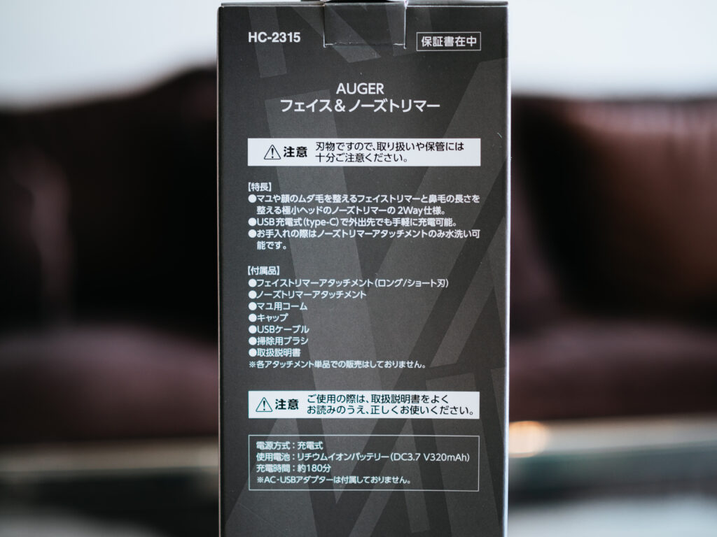 【レビュー】AUGER(オーガー)|眉、鼻、産毛に1本でマルチに使える電動トリマー