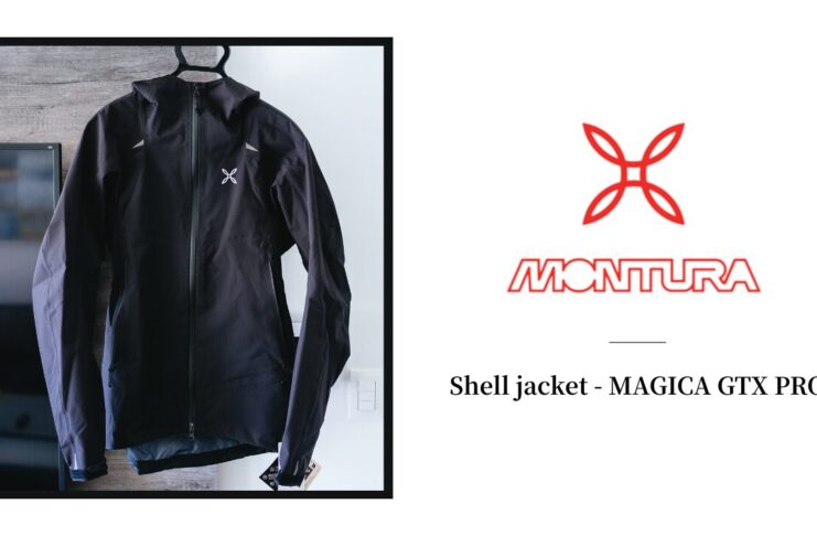 【レビュー】MONTURA（モンチュラ）｜人と被らないシェルジャケット「MAGICA GTX PRO」